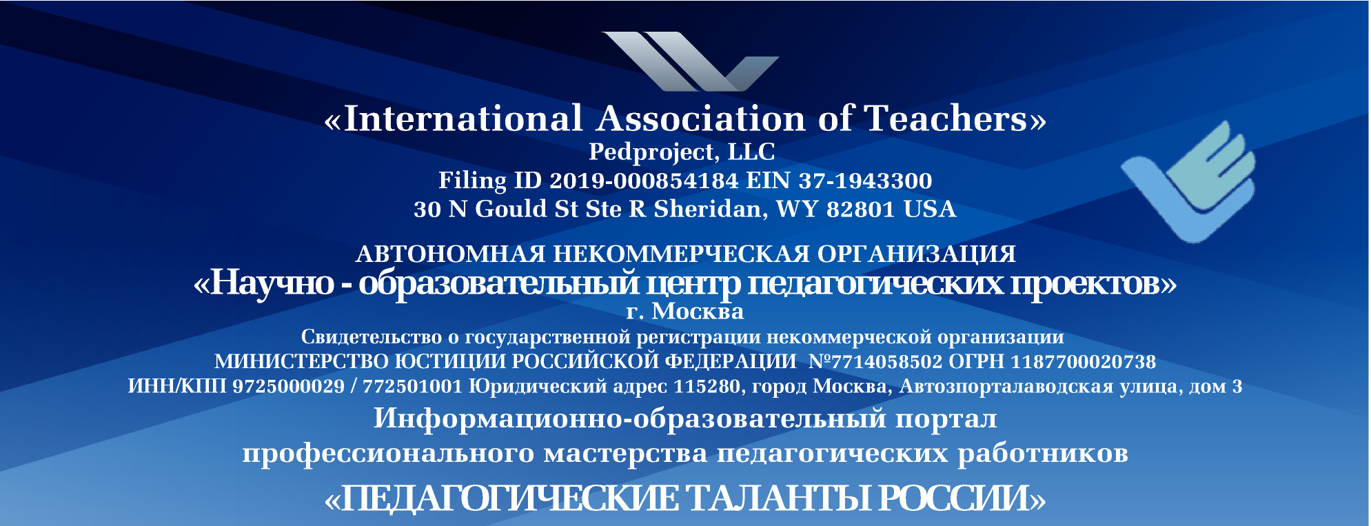 Программа Международных педагогических конкурсов - Педагогические таланты  России